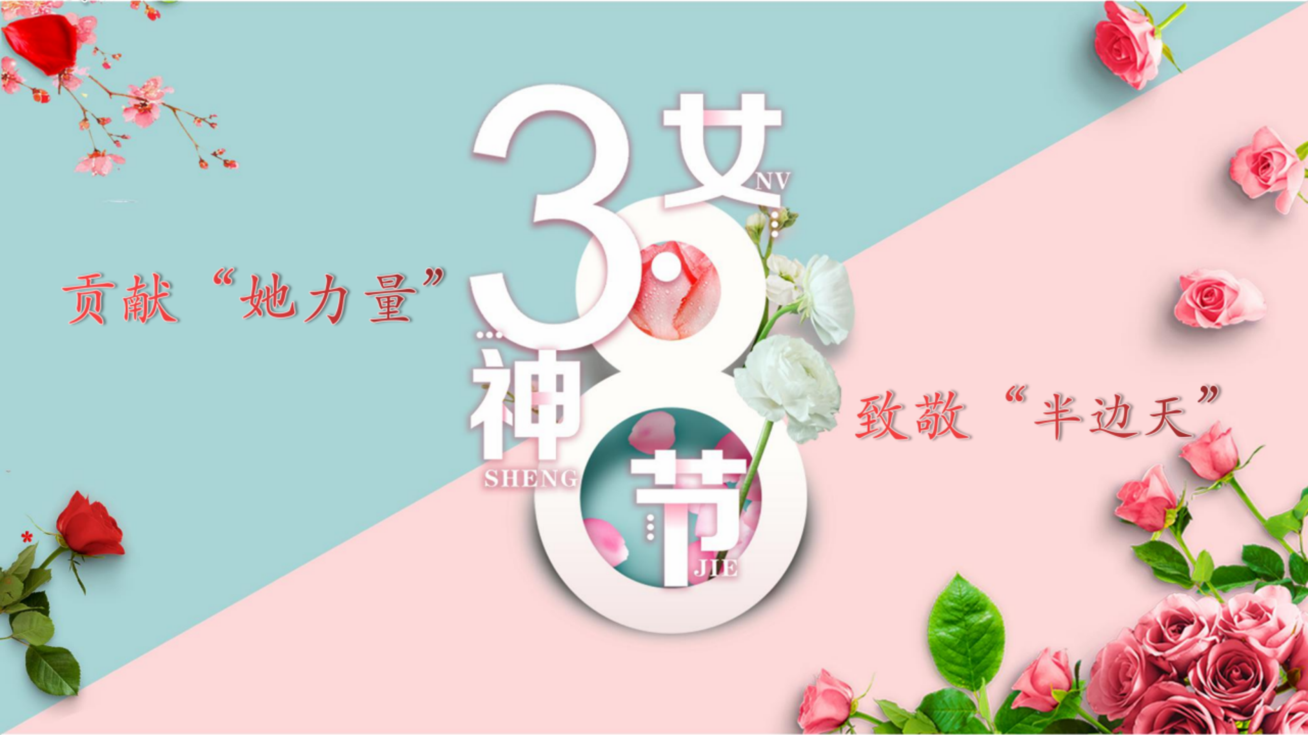 1646732082125489.png 3.8女神节文章.png