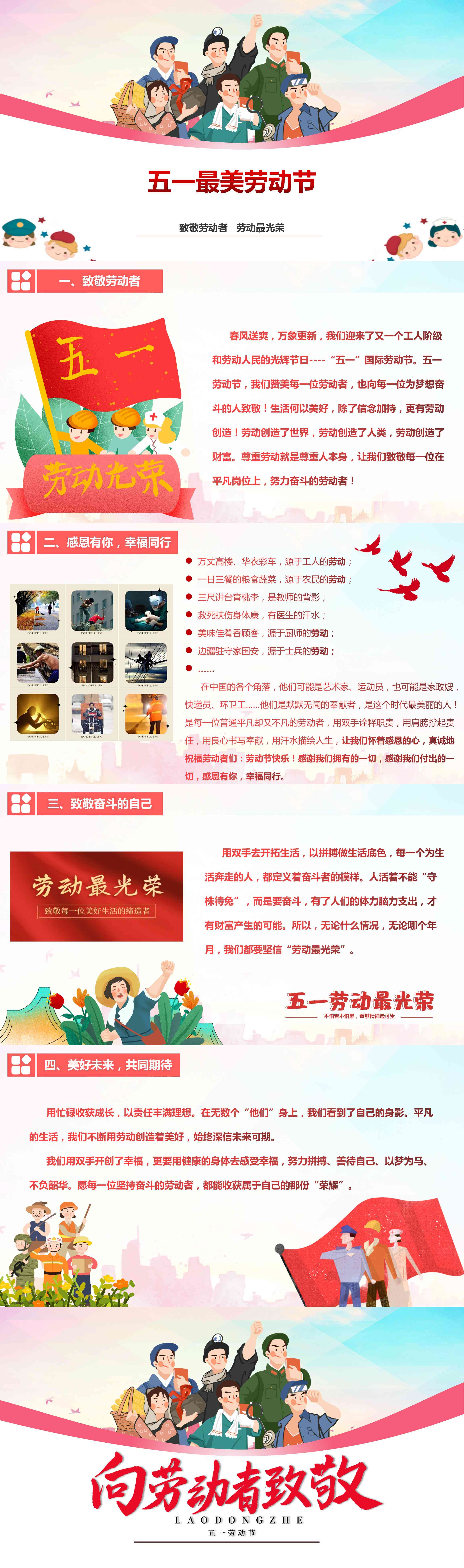 1651202678614665.jpg 五一最美劳动节_01(1).jpg
