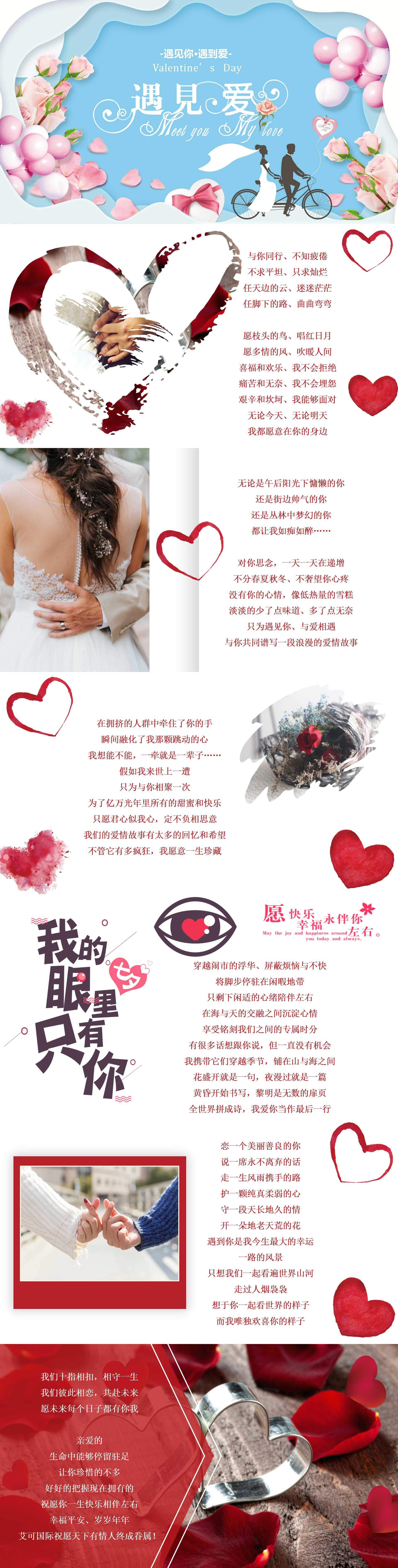 1659581707105991.jpg 遇见你、遇到爱、七夕快乐!_01(1).jpg