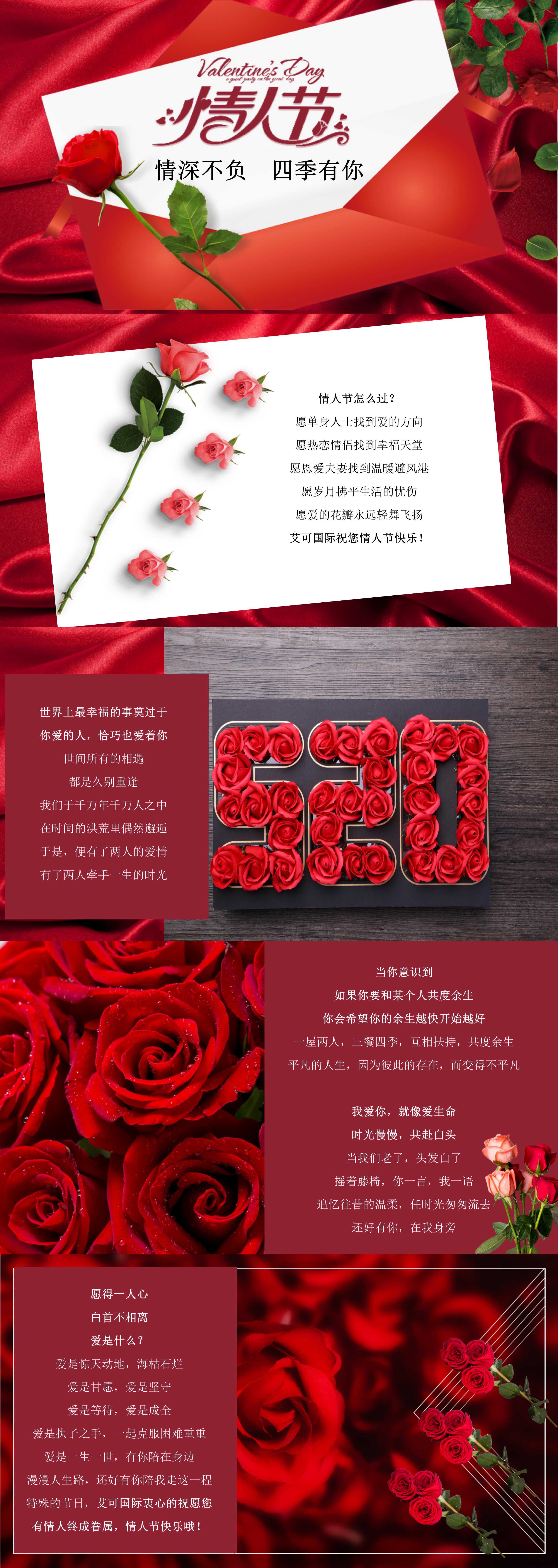 1676271068116370.jpg 情深不负,四季有你,艾可国际祝您情人就快乐!_01(2).jpg